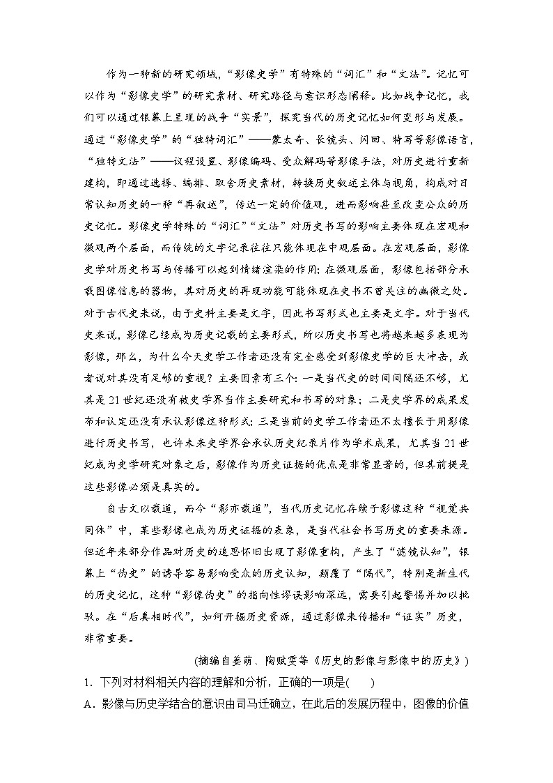 2025年新高考语文二轮复习信息类文本阅读专题一:提取关键信息(原卷版)(全国通用)第3页