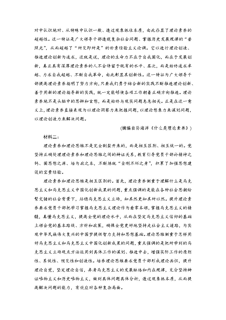 2025年新高考语文二轮复习信息类文本阅读专题二:整合推断信息(解析版)(全国通用)第2页