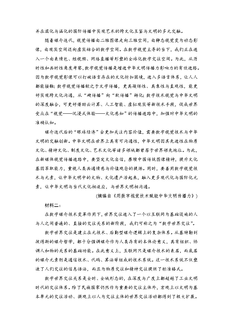 2025年新高考语文二轮复习信息类文本阅读专题三:迁移运用观点(原卷版)(全国通用)第2页