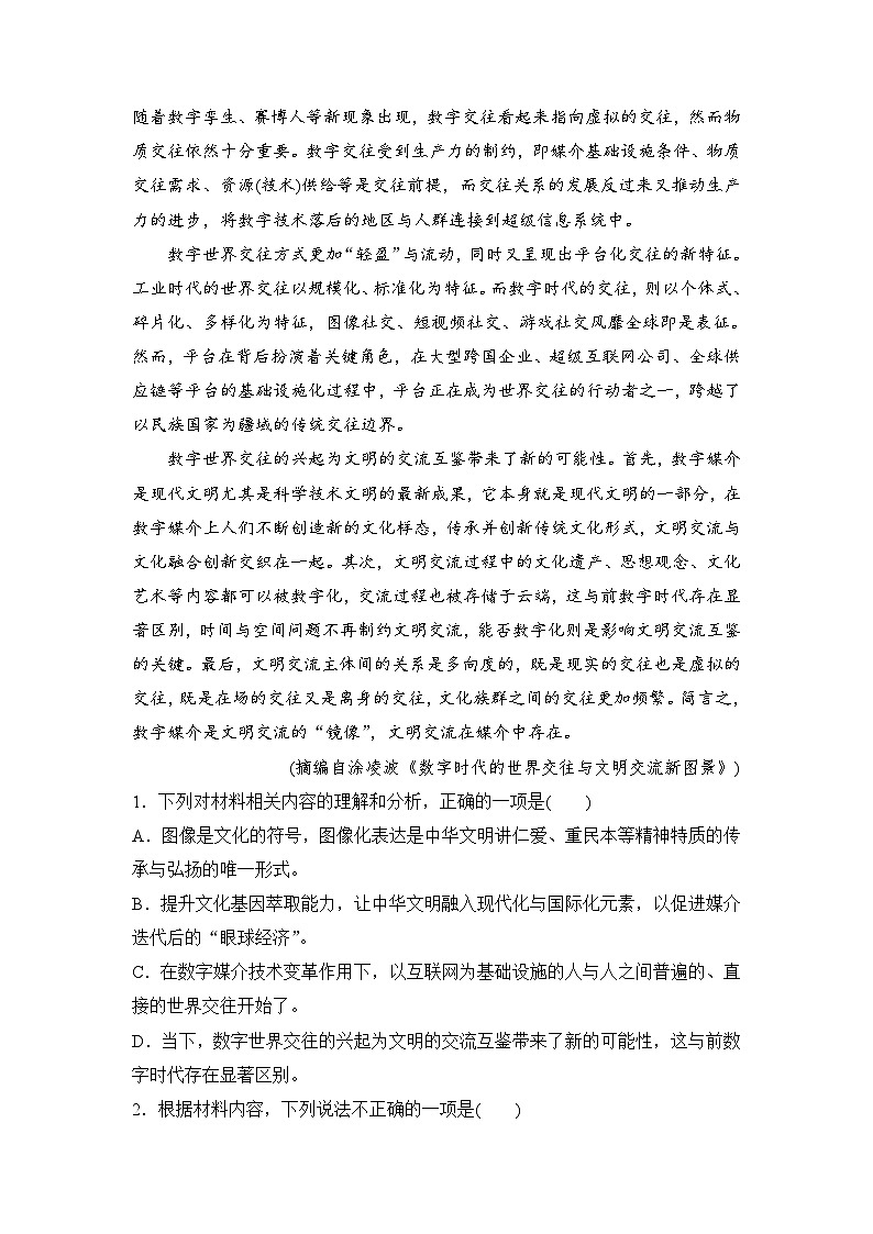 2025年新高考语文二轮复习信息类文本阅读专题三:迁移运用观点(解析版)(全国通用)第3页