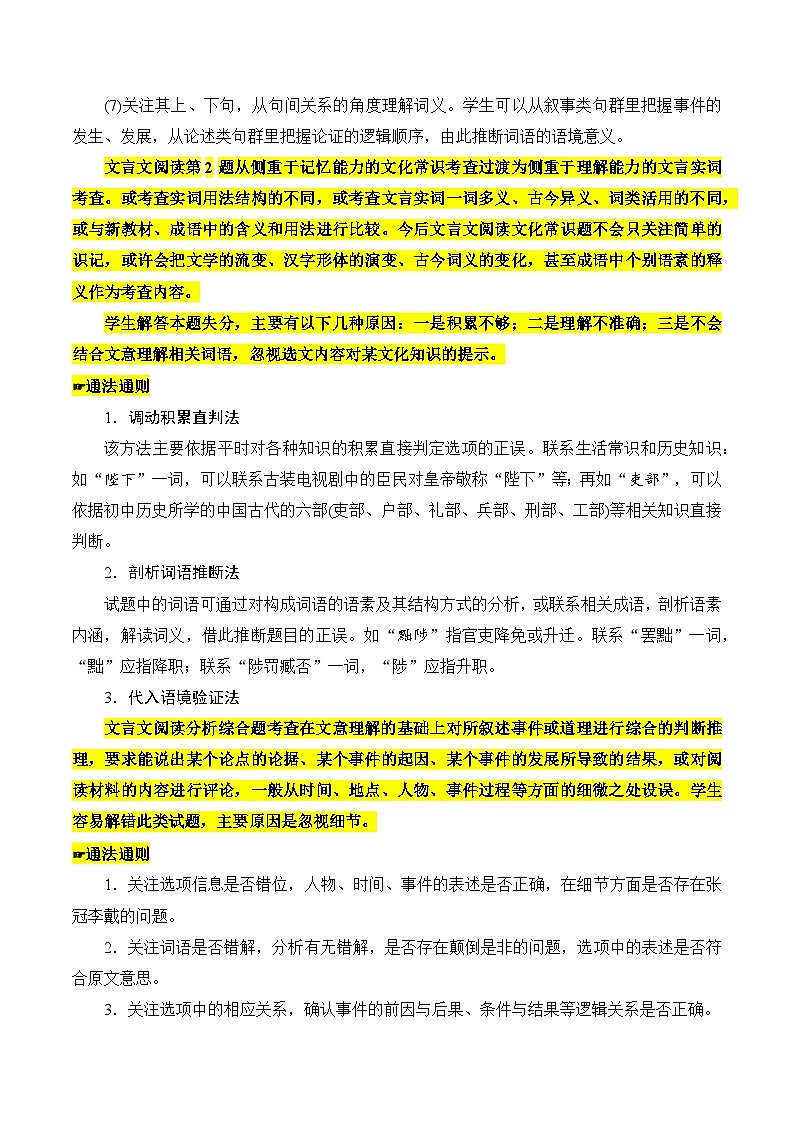 2025年新高考语文二轮复习文言文阅读专题一:做好选择题(解析版)(全国通用)第2页