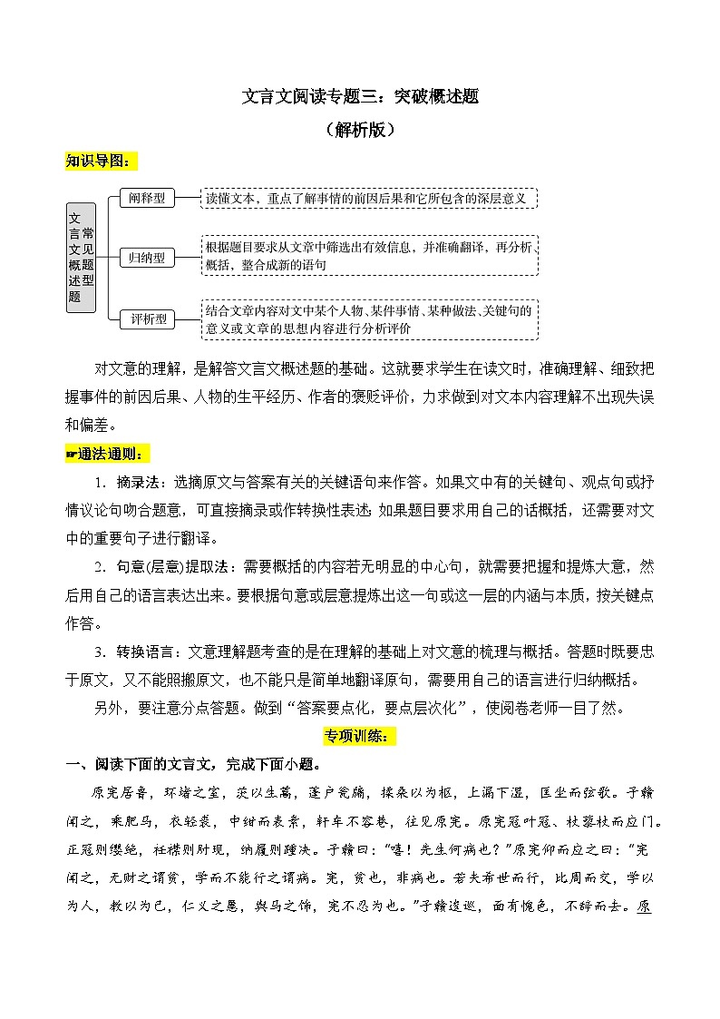 2025年新高考语文二轮复习文言文阅读专题三:突破概述题(解析版)(全国通)第1页