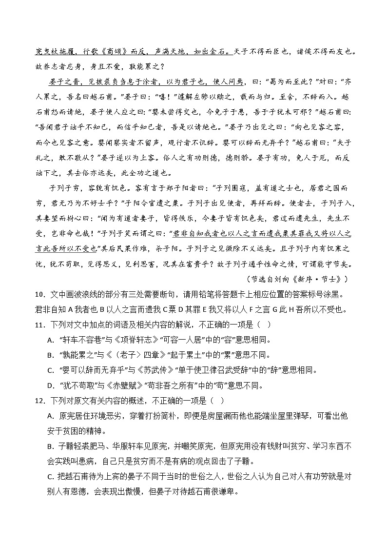 2025年新高考语文二轮复习文言文阅读专题三:突破概述题(解析版)(全国通)第2页