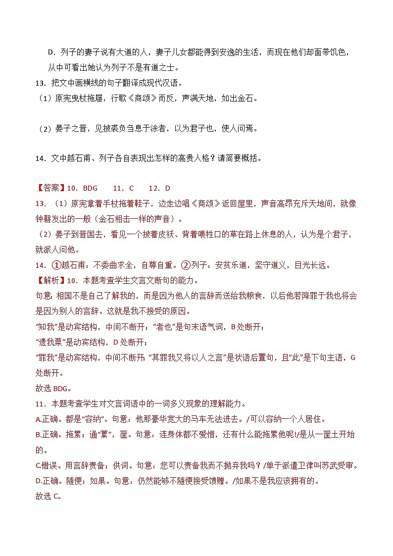 2025年新高考语文二轮复习文言文阅读专题三:突破概述题(解析版)(全国通)第3页