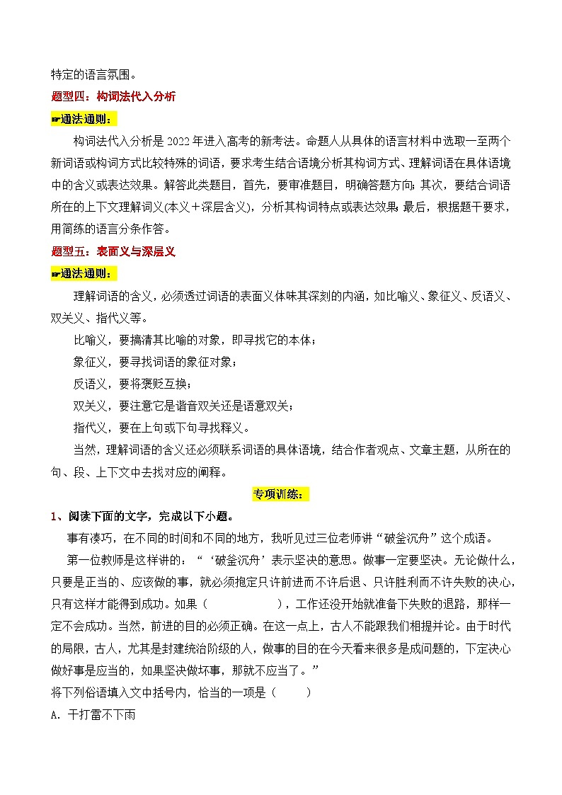 2025年新高考语文二轮复习语言文字应用专题一:词语、成语使用(解析版)(全国通)第3页
