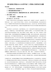四川省部分学校2024-2025学年高二上学期12月联考语文试卷（Word版附解析）