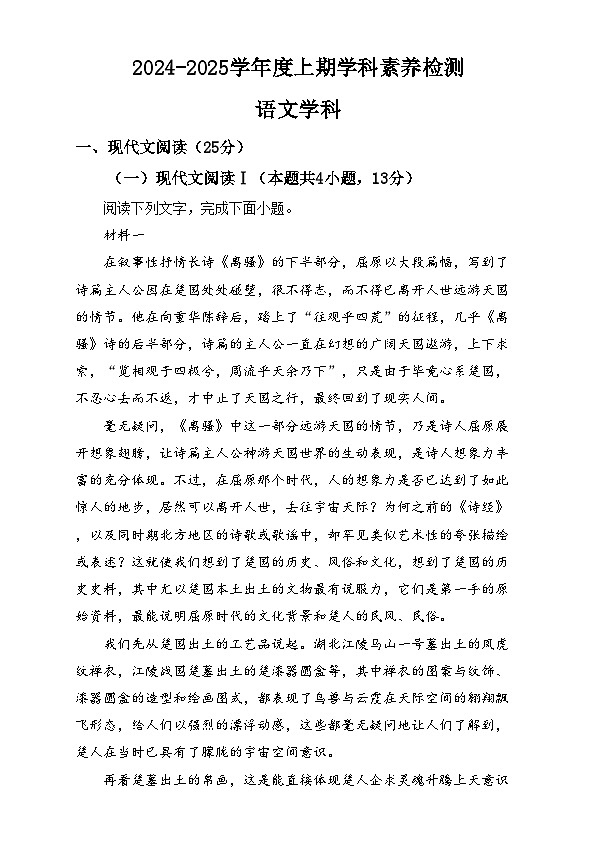 四川省成都市第七中学2024-2025学年高二上学期12月月考语文试卷(Word版附解析)第1页