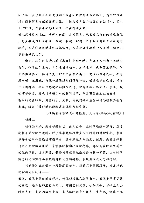 四川省成都市第七中学2024-2025学年高二上学期12月月考语文试卷(Word版附解析)第2页