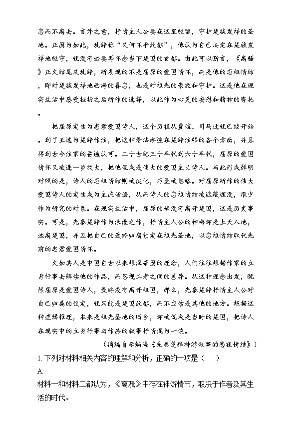四川省成都市第七中学2024-2025学年高二上学期12月月考语文试卷(Word版附解析)第3页