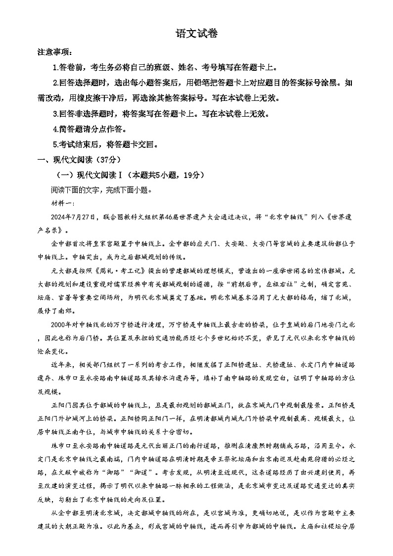 四川省成都市列五中学2024-2025学年高三上学期12月月考语文试卷(Word版附解析)第1页