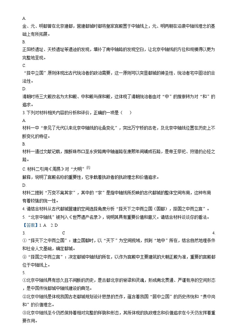 四川省成都市列五中学2024-2025学年高三上学期12月月考语文试卷(Word版附解析)第3页