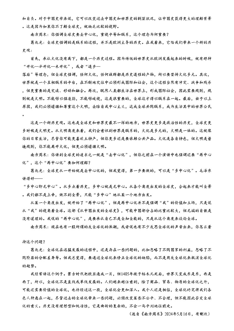 四川省成都市外国语学校2024-2025学年高三上学期12月月考语文试卷(Word版附解析)第2页