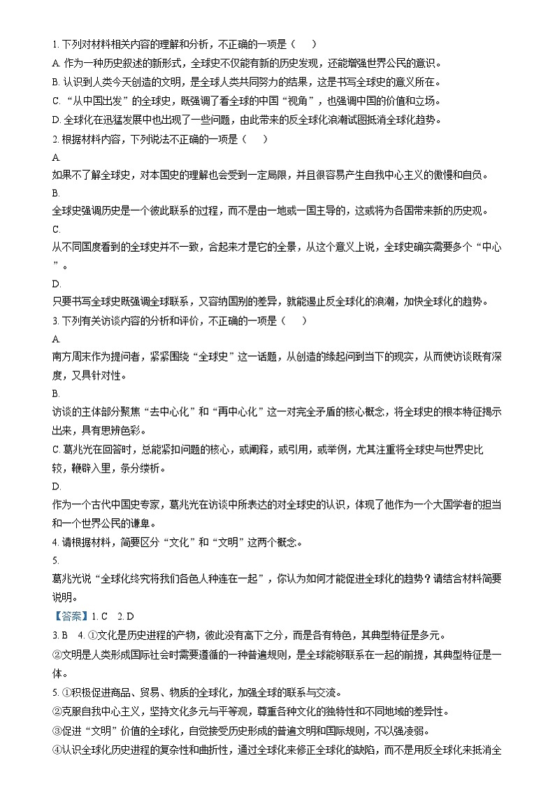 四川省成都市外国语学校2024-2025学年高三上学期12月月考语文试卷(Word版附解析)第3页