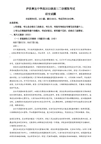 四川省泸州市泸县第五中学2024-2025学年高三上学期二模语文试卷(Word版附解析)