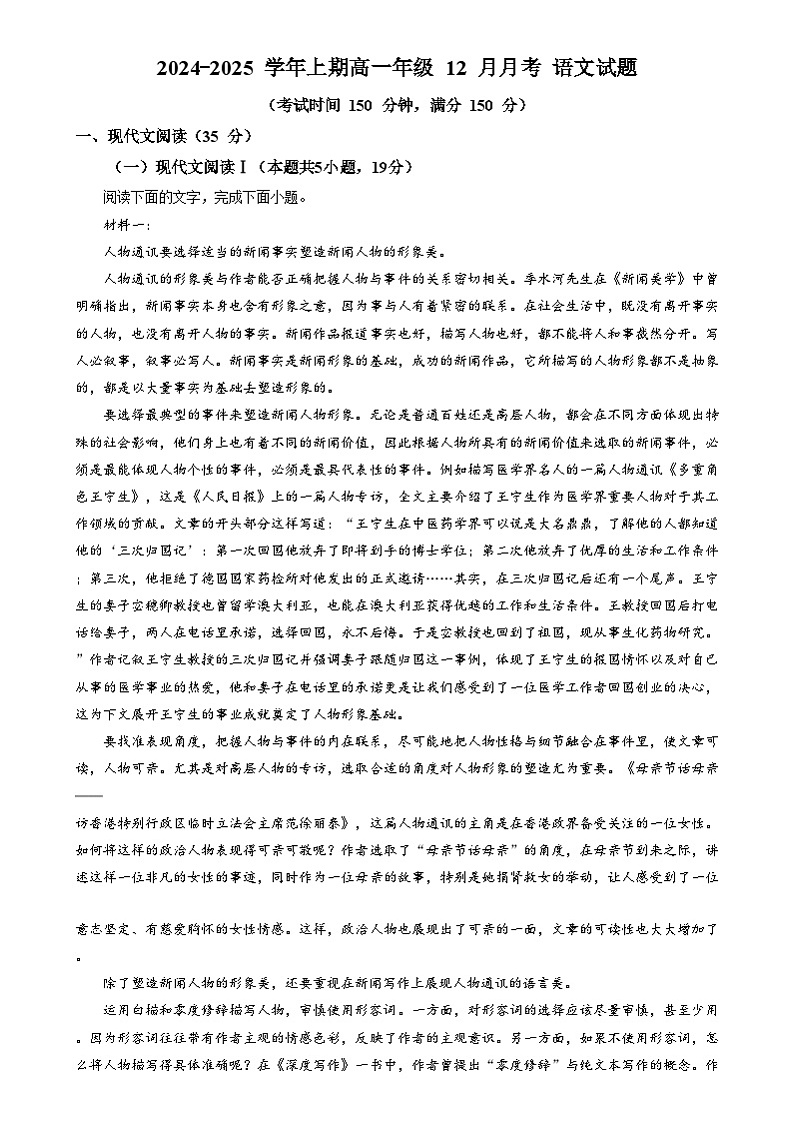 重庆市南坪中学2024-2025学年高一上学期12月月考语文试题 Word版无答案第1页