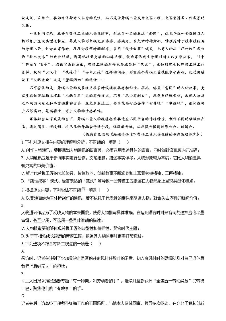 重庆市南坪中学2024-2025学年高一上学期12月月考语文试题 Word版无答案第3页