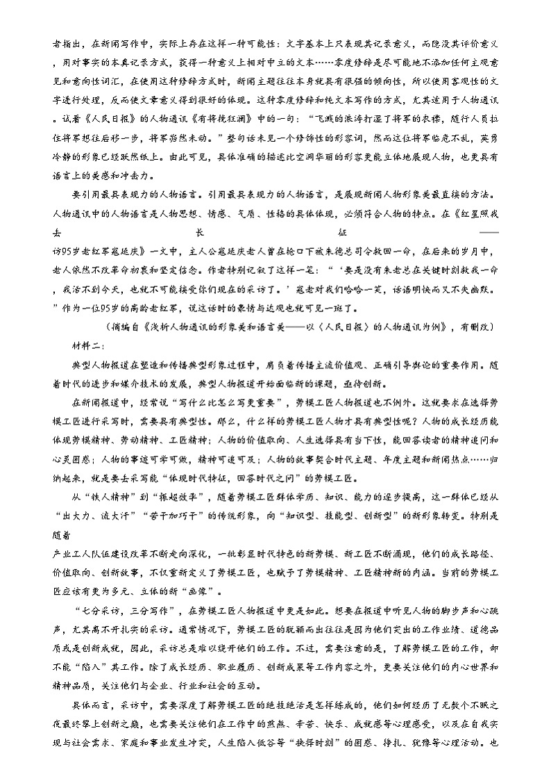 重庆市南坪中学2024-2025学年高一上学期12月月考语文试题 Word版含解析第2页