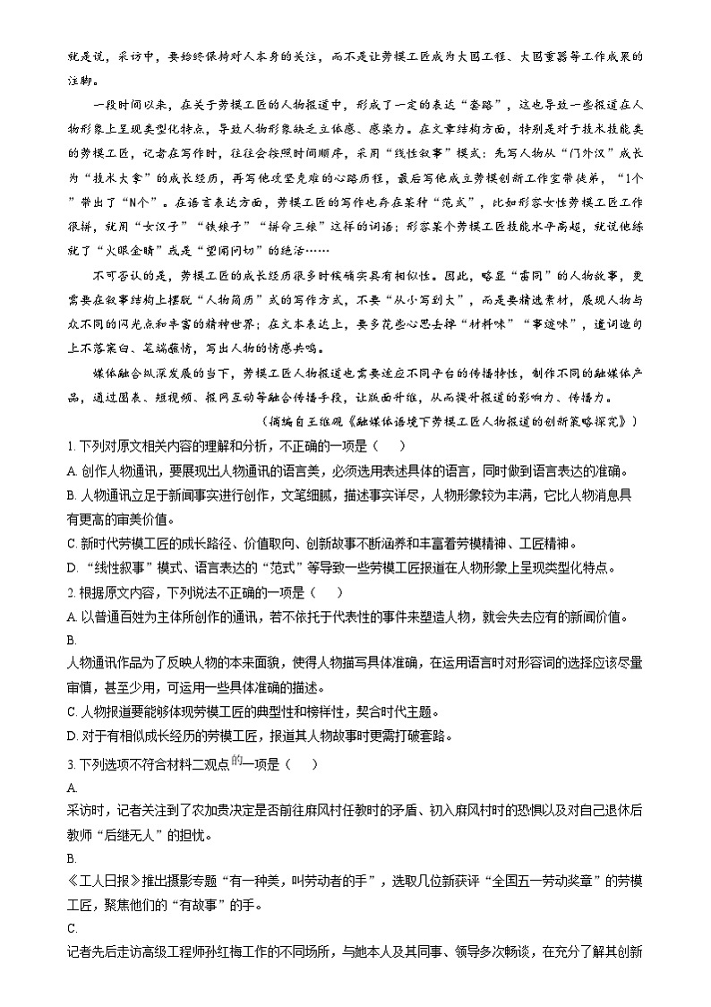 重庆市南坪中学2024-2025学年高一上学期12月月考语文试题 Word版含解析第3页