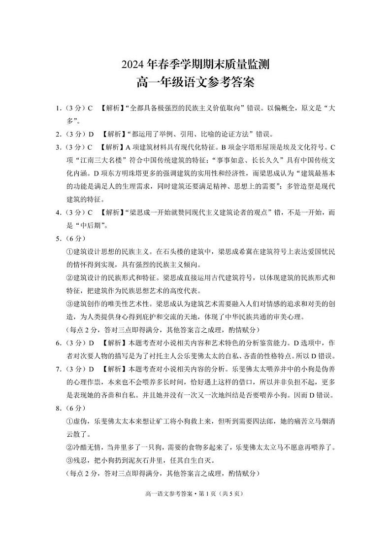 2024年春季学期期末质量监测高一年级语文-答案第1页