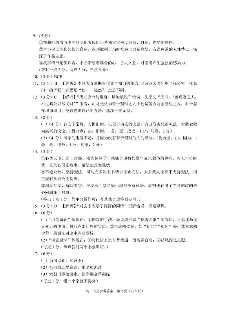 2024年春季学期期末质量监测高一年级语文-答案第2页