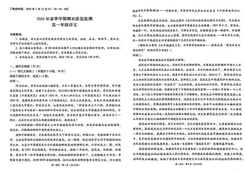 云南省保山市2023-2024学年高一下学期期末检测语文试题第1页