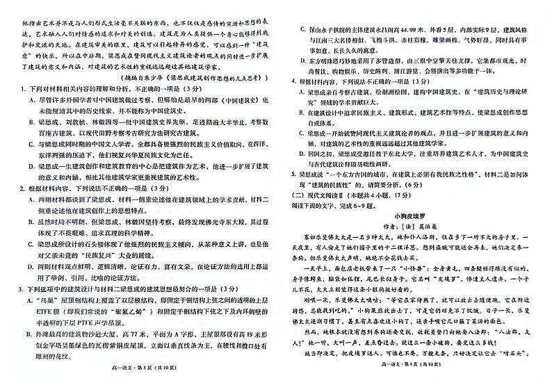 云南省保山市2023-2024学年高一下学期期末检测语文试题第2页