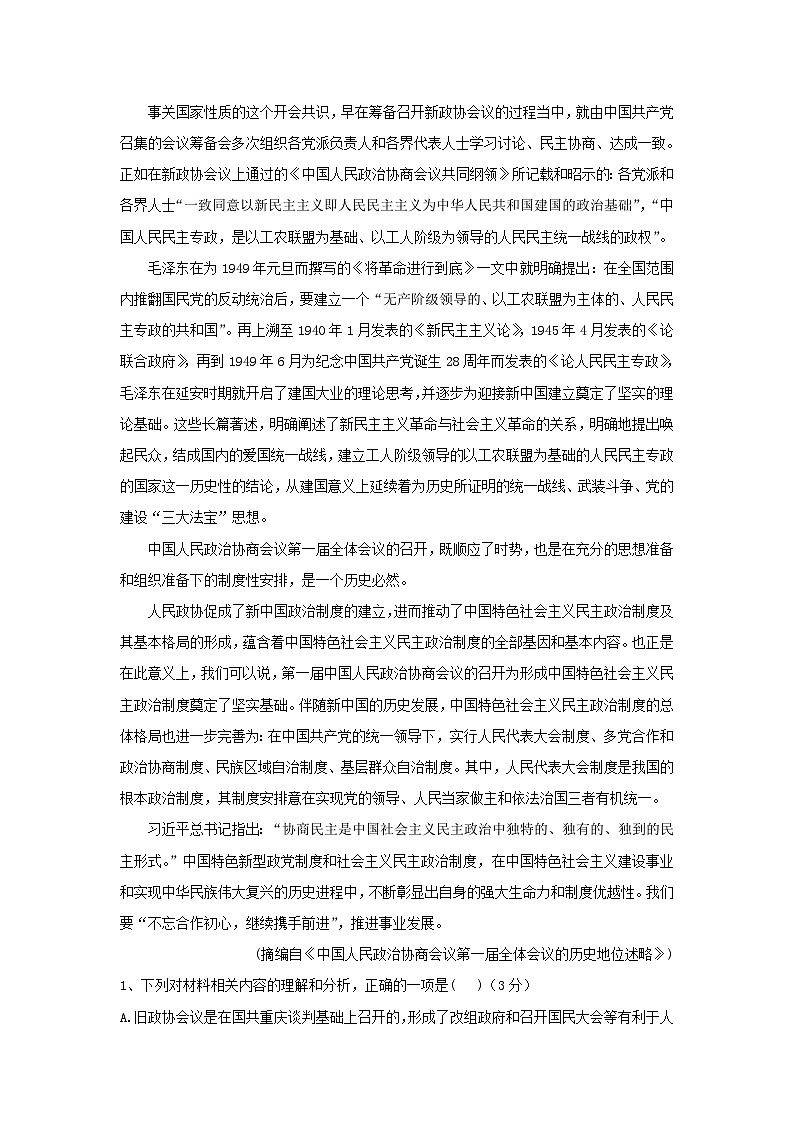 广东省2023_2024学年高二语文上学期第二次月考试题含解析第2页