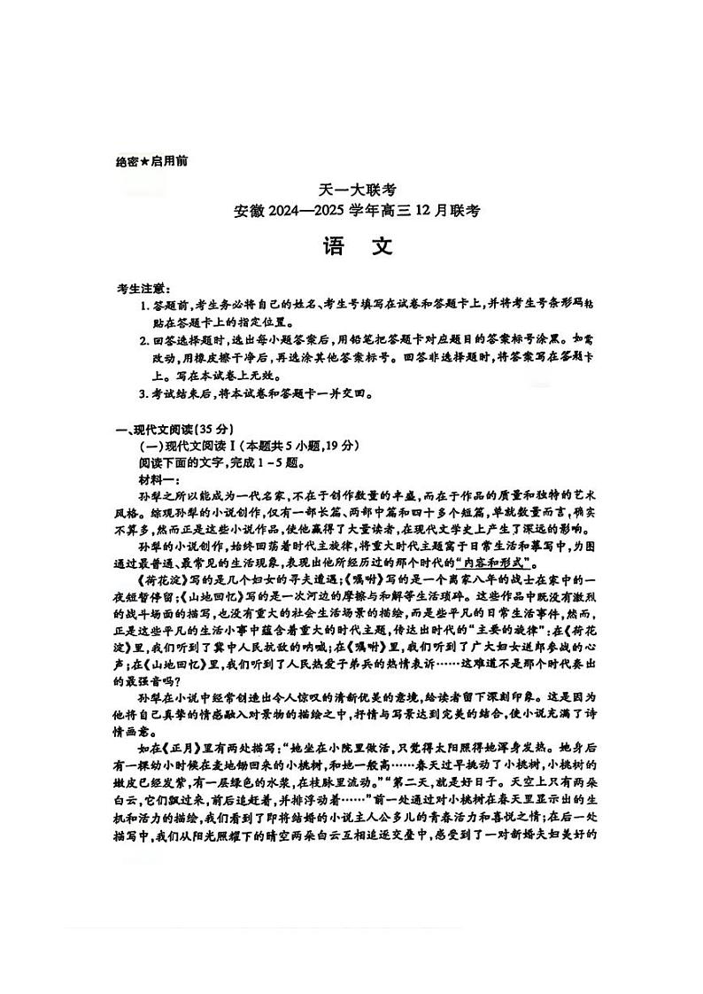 安徽省天一大联考2025届高三上学期12月联考-语文试卷+答案第1页