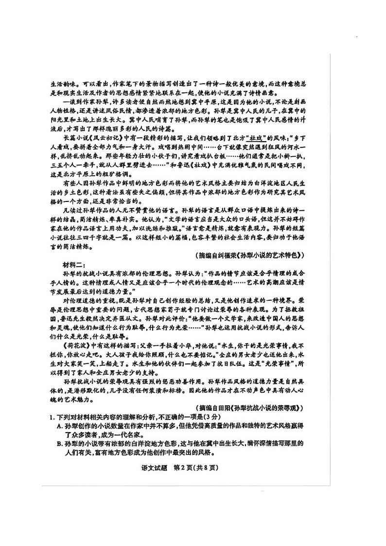 安徽省天一大联考2025届高三上学期12月联考-语文试卷+答案第2页