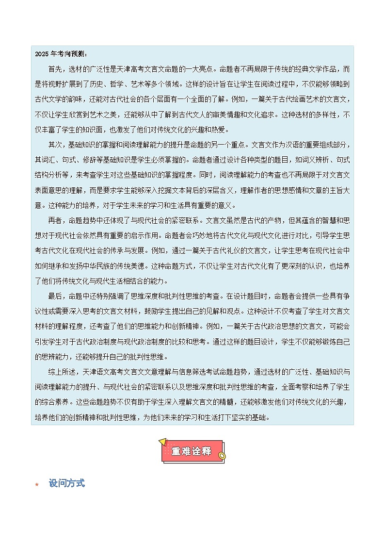 重难点05 文言文阅读之文意理解与信息筛选-2025年高考语文 热点 重点 难点 专练(天津专用)(解析版)第2页