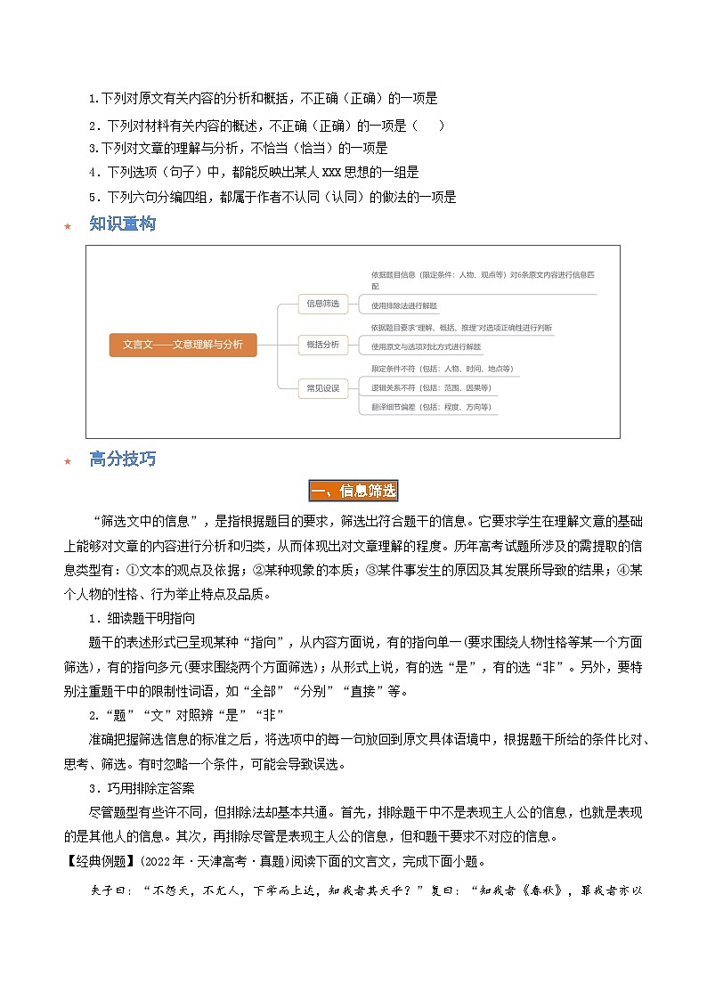 重难点05 文言文阅读之文意理解与信息筛选-2025年高考语文 热点 重点 难点 专练(天津专用)(解析版)第3页