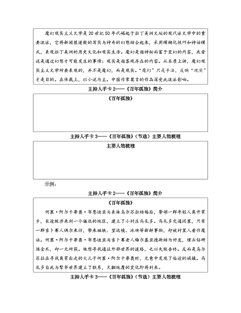 高中语文人教统编版选择性必修上册《学习任务五:感受小说风格的魅力》单元教学设计(2课时)第2页