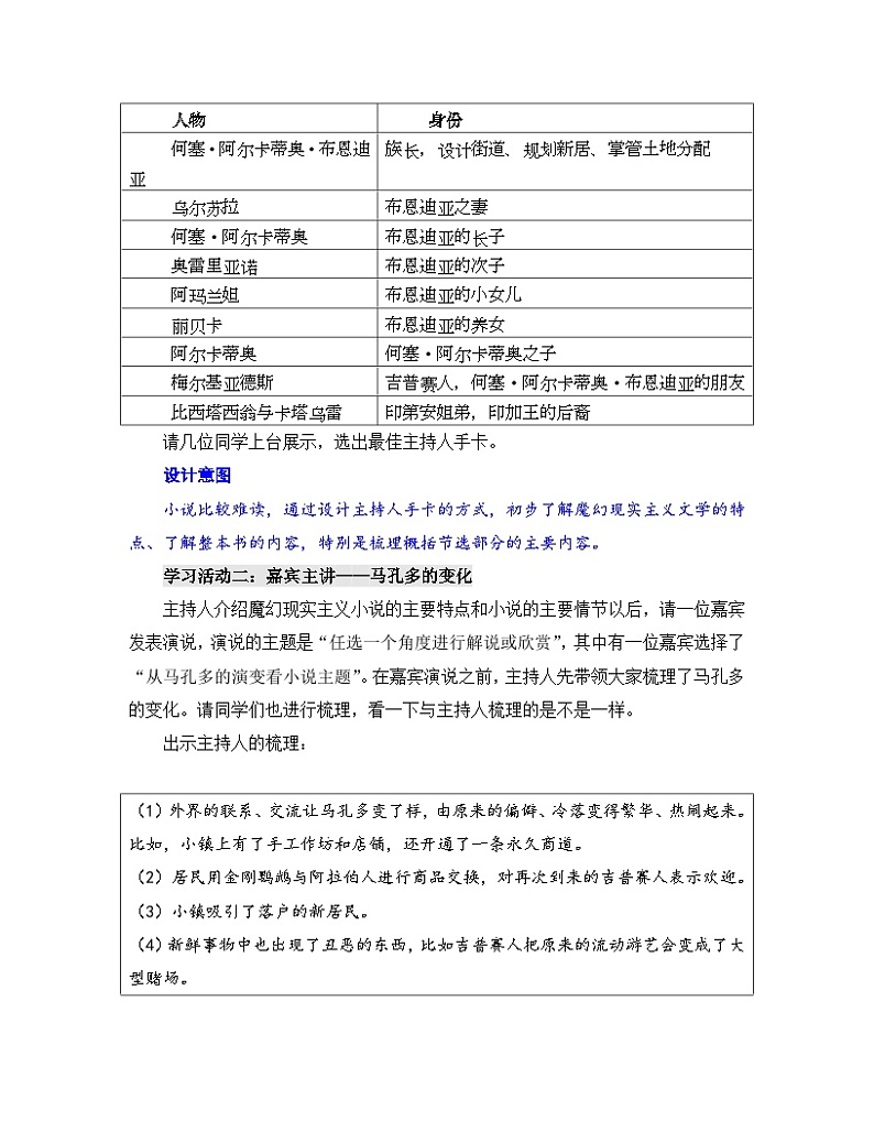 高中语文人教统编版选择性必修上册《学习任务五:感受小说风格的魅力》单元教学设计(2课时)第3页