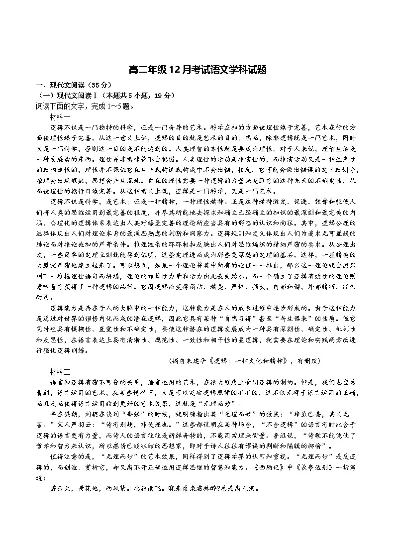 湖北省襄阳市宜城市一中、南漳一中、老河口一中三校2024-2025学年高二上学期12月月考语文试卷(Word版附解析)第1页