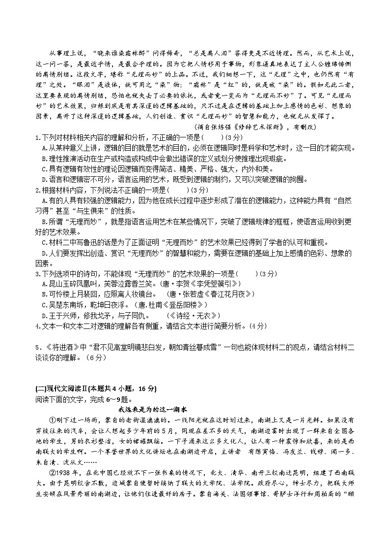 湖北省襄阳市宜城市一中、南漳一中、老河口一中三校2024-2025学年高二上学期12月月考语文试卷(Word版附解析)第2页