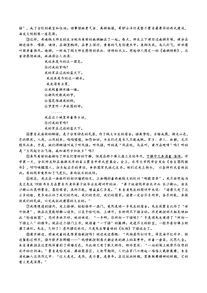 湖北省襄阳市宜城市一中、南漳一中、老河口一中三校2024-2025学年高二上学期12月月考语文试卷(Word版附解析)第3页