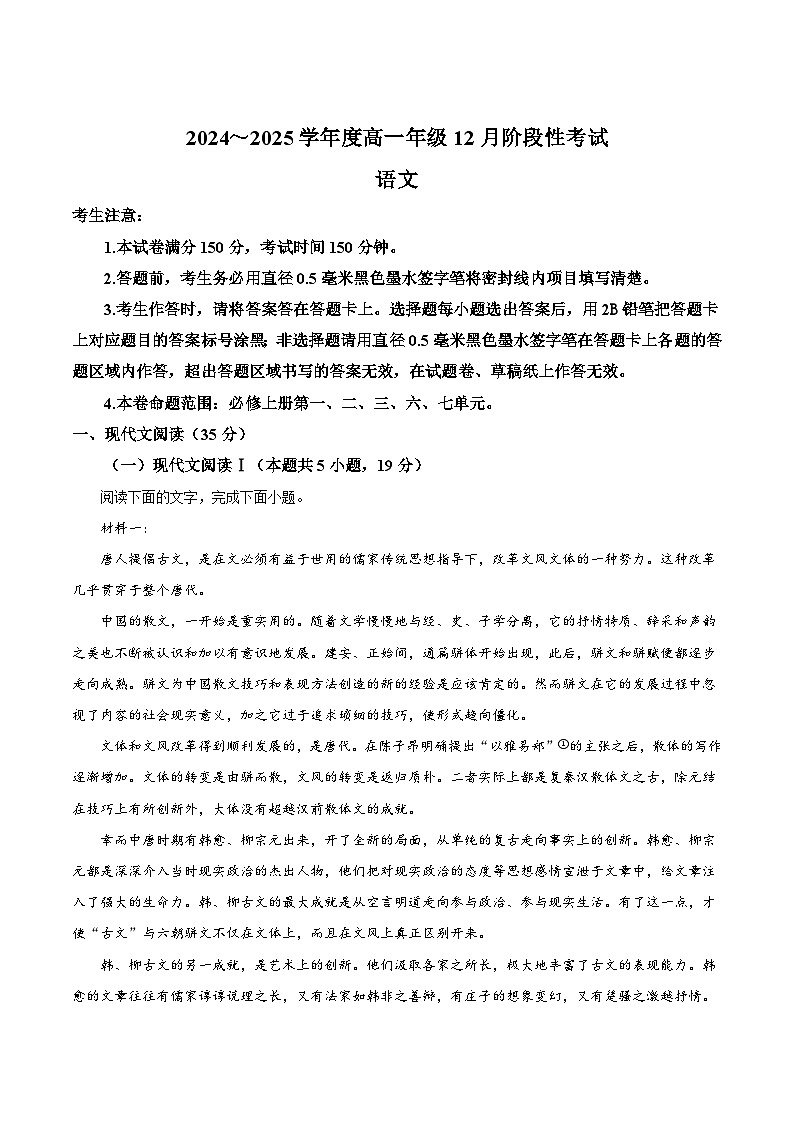 黑龙江省2024-2025学年高一上学期12月月考语文试卷(Word版附答案)第1页