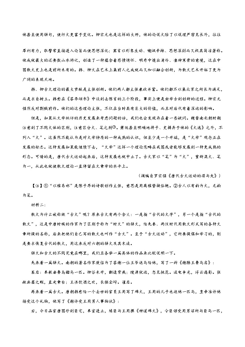 黑龙江省2024-2025学年高一上学期12月月考语文试卷(Word版附答案)第2页