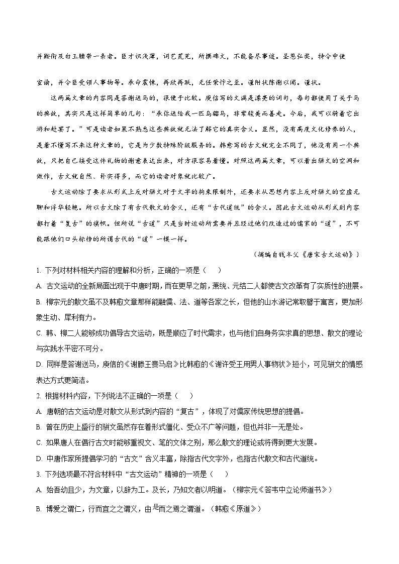 黑龙江省2024-2025学年高一上学期12月月考语文试卷(Word版附答案)第3页