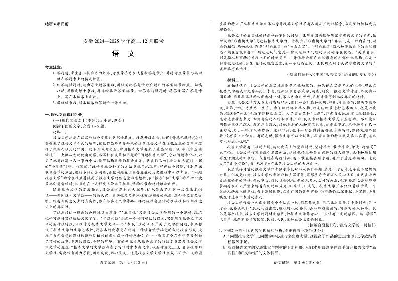 安徽省2024-2025学年高二上学期12月联考语文试卷(PDF版附解析)第1页