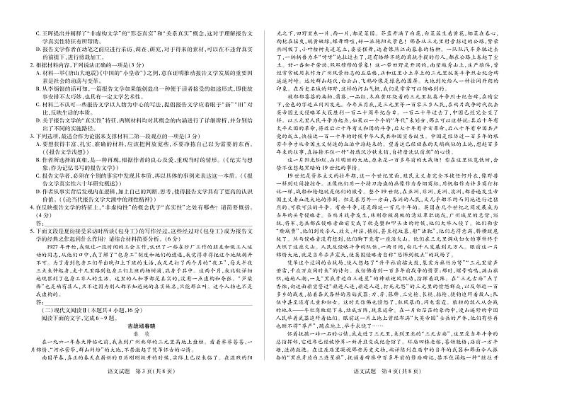 安徽省2024-2025学年高二上学期12月联考语文试卷(PDF版附解析)第2页