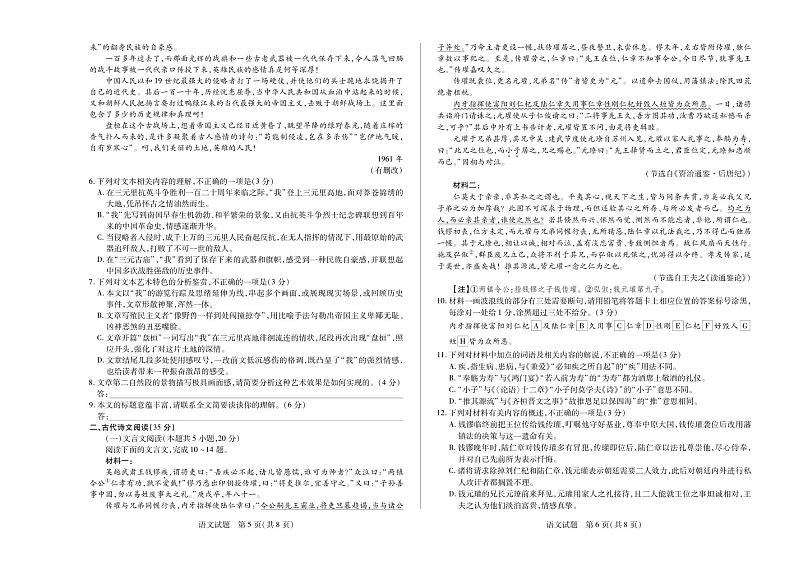 安徽省2024-2025学年高二上学期12月联考语文试卷(PDF版附解析)第3页