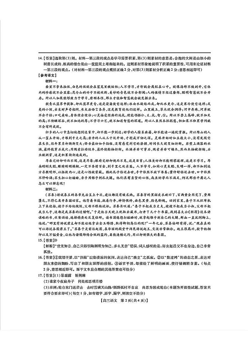 25届10月广东湛江高三联考·语文答案第2页
