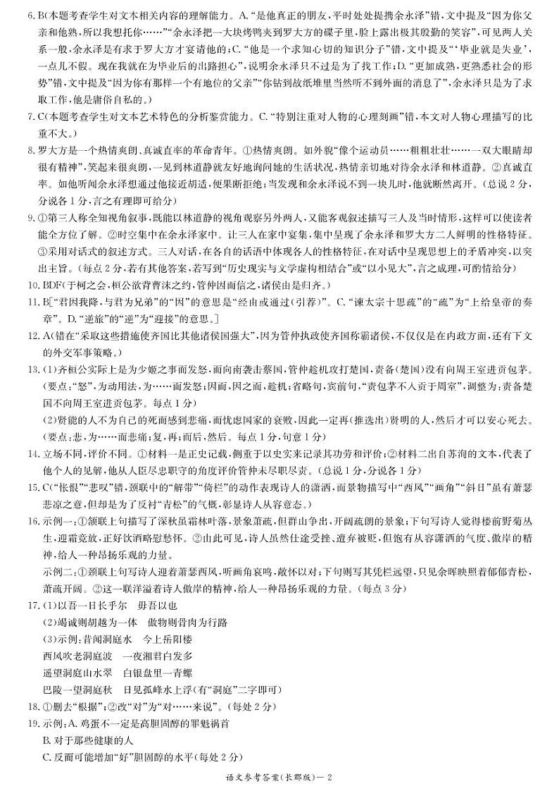 语文答案第2页