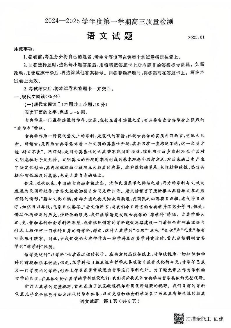 2025届山东省济宁市高三上学期期末考试语文试题第1页