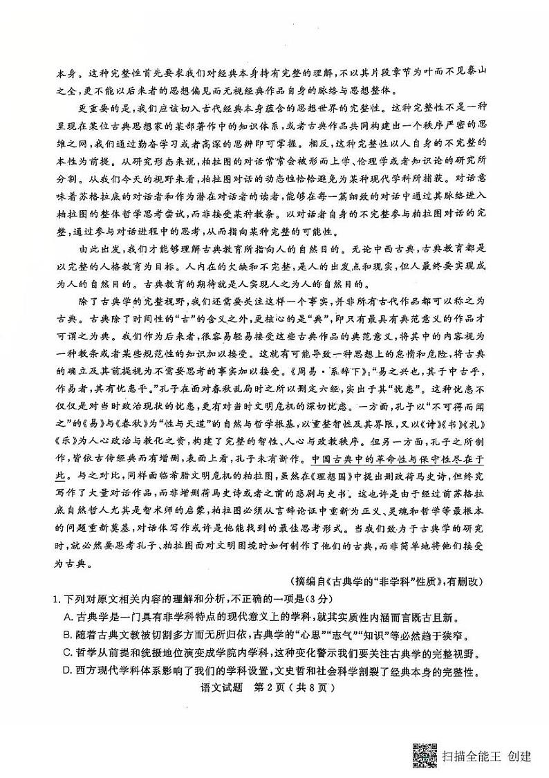 2025届山东省济宁市高三上学期期末考试语文试题第2页