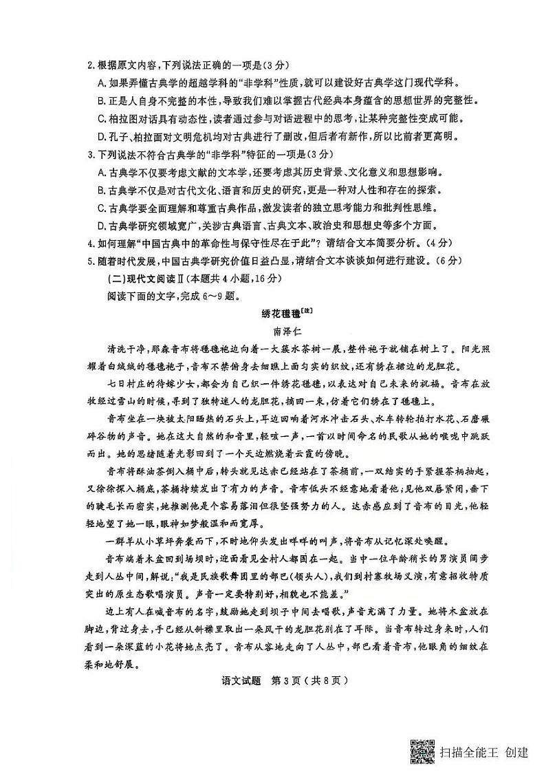 2025届山东省济宁市高三上学期期末考试语文试题第3页
