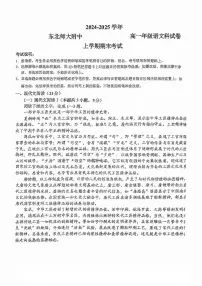 吉林省长春市东北师范大学附属中学2024-2025学年高一上学期期末考试语文试题