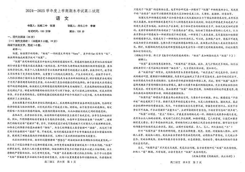 辽宁省重点中学协作校2024-2025学年高二上学期1月期末考试语文试题第1页