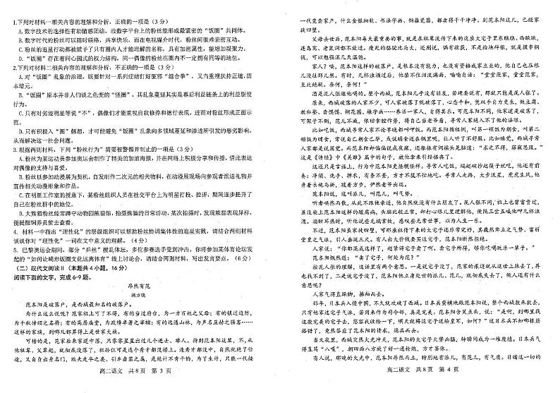 辽宁省重点中学协作校2024-2025学年高二上学期1月期末考试语文试题第2页